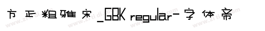 方正粗雅宋_GBK regular字体转换